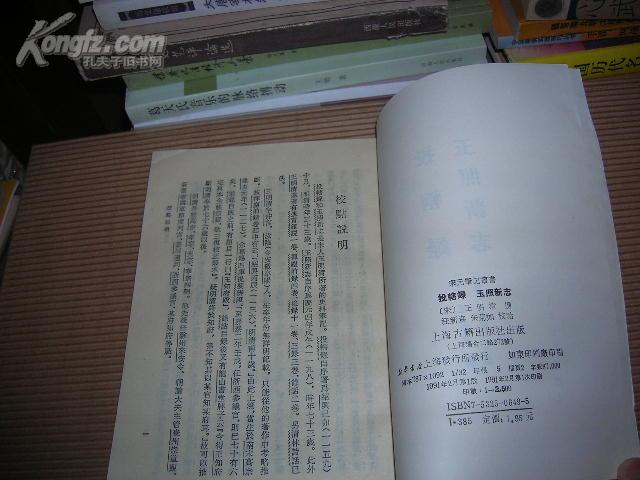 45 投辖录 玉照新志(宋元笔记丛书)91年初版