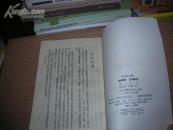 45 投辖录 玉照新志(宋元笔记丛书)91年初版