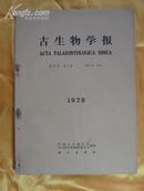 古生物学报 1978年第17卷第1期  双月刊