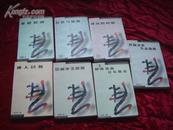 （17-203-4）陕西艺术研究所研究系列丛书 （ 7本合售）