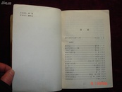 1980年《丙辰清明纪事》特厚一册