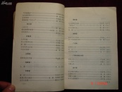 1980年《丙辰清明纪事》特厚一册