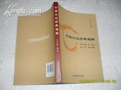 中国文化经典通解（95品2010年1版1印1000册204页大32开弟子规.三字经.千字文.百家姓）17992