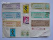 缅泰政府内部专用邮票11张