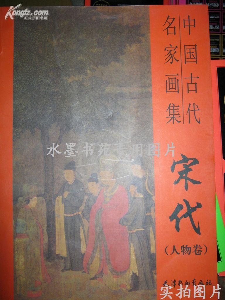 故宫博物院藏品大系：绘画编3·宋