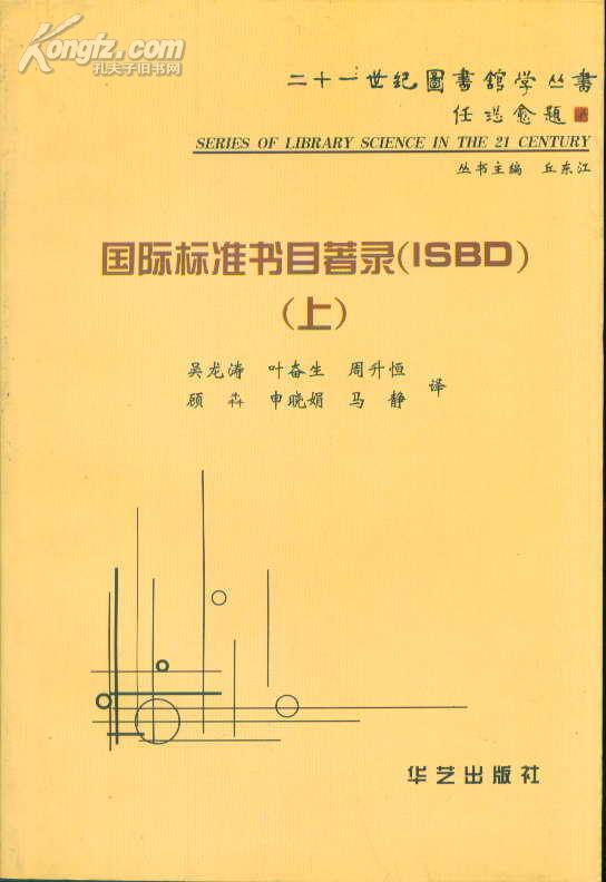 国际标准书目著录(ISBD)