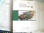 晋中市城区创建省级园林城市材料汇编