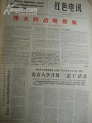 红色电讯（ 四川日报社造反派出版）1967年6.7.8.9.10月 共5本合订本(恕不议价)