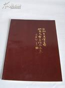 A35688《广州市老年书画研究会会员作品选集》