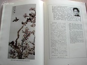 1978年1版1印《中国当代名家画集》—121幅彩色绘画，121位名家照片，中，英，日文介绍 中美协主编 8开