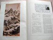 1978年1版1印《中国当代名家画集》—121幅彩色绘画，121位名家照片，中，英，日文介绍 中美协主编 8开