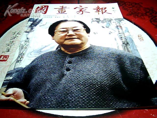 国画家报 2005年7月28日 本期关注 赵华胜（8开铜版彩印平装本）【纪念中国人民抗日战争和世界人民反法西斯战争胜利60周年专辑】