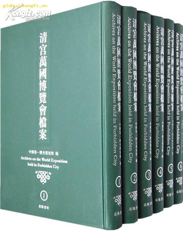 清宫万国博览会档案（全6册）