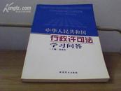 中华人民共和国行政许可法学习问答【正版书】