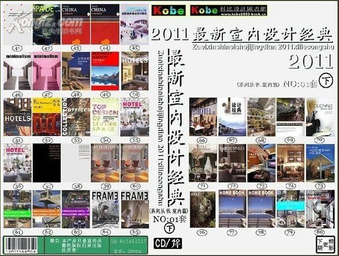 最新室内设计经典2011 （下）40CD