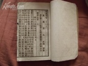 清白纸乾隆四年校刊《前汉书》（卷21-卷22一本全）