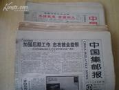中国集邮报1995全年