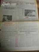 中国书画报1997年2月3日