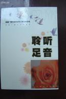 聆听足音  南通广播电视报创刊20周年作品选  崇川小品  视听放谈  繁花千树  穿越星空  南通风情共5本