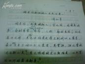 南京大学历史系教授丁国范--手稿--武进县史墅