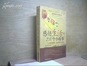 感悟生活的210个小故事