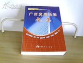 广西发展论坛文集（一）【原价：30元】