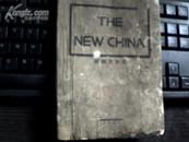 THE NEW CHINA（新中国）
