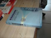 求真务实启新篇:湖南省科学技术协会史料选篇1997---2001