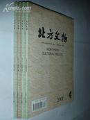 北方文物（2000年全1—4期）