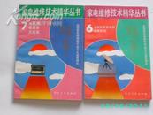 家电维修技术精华丛书（ 7）——电子表 电度表 万用表