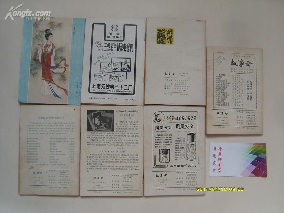 上海演唱《新故事专辑》（1984年第三期）32开平装1本，原版正版老书。放在楼梯上和2022.11.10整理捆扎一起。