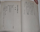 【日本劳工运动史】上下两册 东方书社出版 1951年初版 仅印2500册