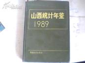 山西统计年鉴1989