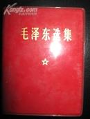 毛泽东选集一卷本,人民出版社，北京版1968年12月北京1印，.