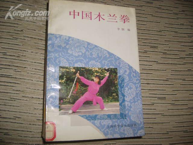 中国木兰拳  Y00