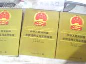 中华人民共和国合同法释义与实用指南第一册；中国合同法律制度概要