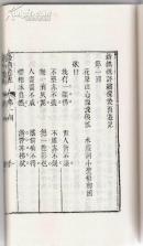 后西游记 一函一二册（大连图书馆藏孤稀本明清小说丛刊）