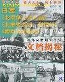 侵华日军战犯手记文档揭秘日军.《北平华北集中营》.《北京慰安妇、慰安妇》.《南京战地新闻》