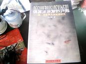 德国法西斯的兴起：第二次世界大战起源研究 （仅印：1500册）