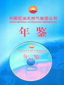 中国石油天然气集团公司年鉴（2010）