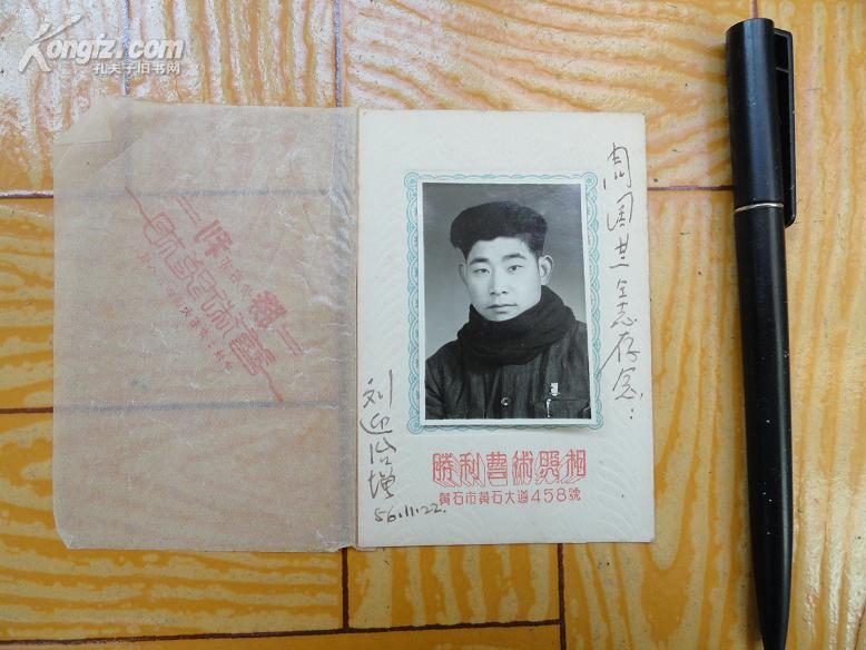 56年刘迎治送给周国兰的老照片一张  9品  包邮资