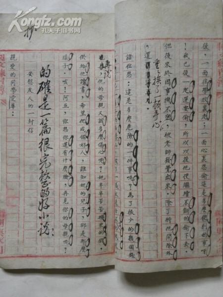 山西省襄汾县南辛店小学校作文本-高十六班一年级（1936年）