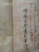 山西省襄汾县南辛店小学校作文本-高十六班一年级（1936年）