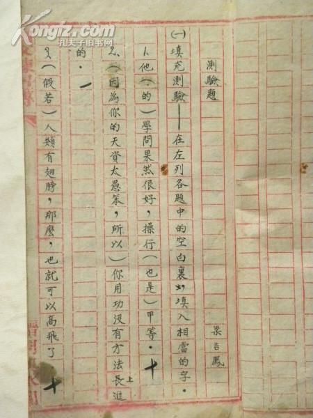 山西省襄汾县南辛店小学校作文本-高十六班一年级（1936年）