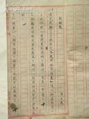 山西省襄汾县南辛店小学校作文本-高十六班一年级（1936年）