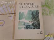 中国文学英文月刊1978年12期