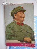 稀少：有3个林彪像《68年月历》内宣传画内容：7.5x5公分