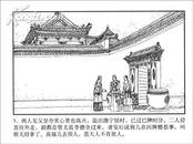 雍正皇帝（连环画收藏本）（套装18本）