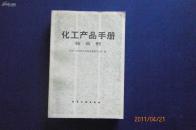 化工产品手册--粘合剂