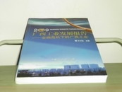 2009广西工业发展报告——金融危机下的广西工业